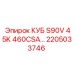 Инвертор КУБ S90V 45K 460CSA Epiroc артикул 2205033746 для буровых систем