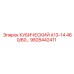 Деталь 9828442411 КУБИЧЕСКИЙ А13-14 460/60… от производителя Epiroc