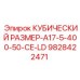 Кубический модуль управления Epiroc 9828422471 с маркировкой CE