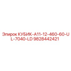 Коммутационный блок для буровой установки Epiroc 9828442421 КУБИК-A11-12-460-60-UL-7040-LD