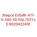 Оригинальный кубический модуль Epiroc 9828422481 серого цвета RAL7021