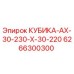 Запасная часть КУБИКА-AX-30-230-X-30-220 для буровых станков Epiroc