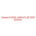 2657202020 КУБОК-ФИНАЛ-ДР Epiroc