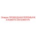 GS12365175 ПРОВОДНАЯ ПЕРЕМЫЧКА KUBOTA Epiroc