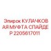 2205617011 КУЛАЧКОВАЯ МУФТА СПАЙДЕР Epiroc