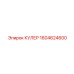 1604624600 КУЛЕР Epiroc