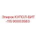 90003583 КУПОЛ-БИТ-115 Epiroc