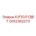 GS12362273 КУПОЛ СВЕТ Epiroc