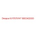 580342000 КУППЛУНГ Epiroc