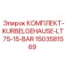Фото комплекта кривошипного корпуса Epiroc артикул 1503581569
