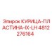 4812276164 КУРИЦА-ПЛАСТИНА-IX-LH Epiroc