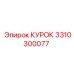 3310300077 КУРОК Epiroc