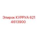 6214613900 КУРРУА Epiroc