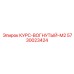 5730023424 КУРС-ВОГНУТЫЙ-M2 Epiroc