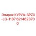 6214623700 КУРУА-SPZX-LG-1187 Epiroc
