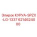 6214624000 КУРУА-SPZX-LG-1337 Epiroc