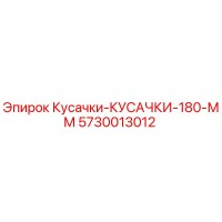 5730013012 Кусачки 180 мм Epiroc
