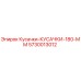 Кусачки для буровых установок Epiroc 5730013012 диаметр 180 мм