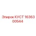 1636300544 КУСТ Эпирок