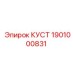 1901000831 КУСТ Эpiroc