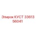 3361356041 КУСТ Epiroc
