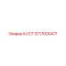 3717000477 КУСТ | Epiroc