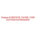 6216654400 КУВЕРКЛЕ-ПАЛИЕ-VOIR-22211000 Epiroc