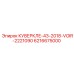 6216675000 КУВЕРКЛЕ-43-2018-VOIR-2221090 Epiroc