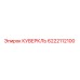 6222112100 КУВЕРКЛЬ Epiroc