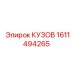 1611494265 КУЗОВ Epiroc