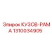 1310034905 КУЗОВ-РАМА Epiroc