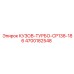 4700182548 КУЗОВ-ТУРБО-CP138-186 Epiroc