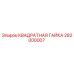 282000007 КВАДРАТНАЯ ГАЙКА Epiroc