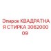 306200009 КВАДРАТНАЯ СТИРКА Epiroc