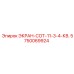 5750069924 ЭКРАН-СОТ-11-3-4-КВ. Epiroc