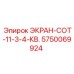 5750069924 ЭКРАН-СОТ-11-3-4-КВ. Epiroc