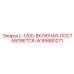 89980271 L-1200-ВКЛЮЧАЯ-ПОСТАВЛЯЕТСЯ-W Epiroc