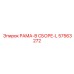Комплектная рама РАМА-В СБОРЕ-L 57563272 производства Epiroc