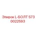 5730022593 L-БОЛТ Epiroc