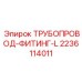 Угловой гидравлический фитинг Epiroc 2236114011