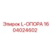 1604024602 L-ОПОРА Epiroc