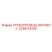 Трубопровод-фитинг-L Epiroc артикул 2236114700
