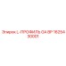 1625430001 L-ПРОФИЛЬ GA BP Epiroc