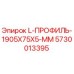 5730013395 L-ПРОФИЛЬ-1905X75X5-MM Epiroc