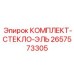 Набор бронированных окон 2657573305 Epiroc для техники серии L