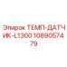 1089057479 ТЕМП-ДАТЧИК-L1300 Epiroc