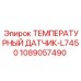 Специализированный датчик для буровой машины Epiroc L7450 1089057490