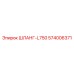 574006371 ШЛАНГ-L750 by Epiroc