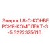 3222325616 L8-C-КОНВЕРСИЯ-КОМПЛЕКТ-3-5 Epiroc