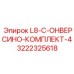 3222325618 L8-C-ОНВЕРСИНО-КОМПЛЕКТ-4 Epiroc